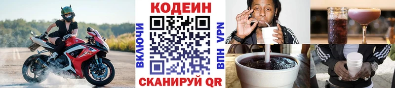 Кодеиновый сироп Lean Purple Drank Мурино
